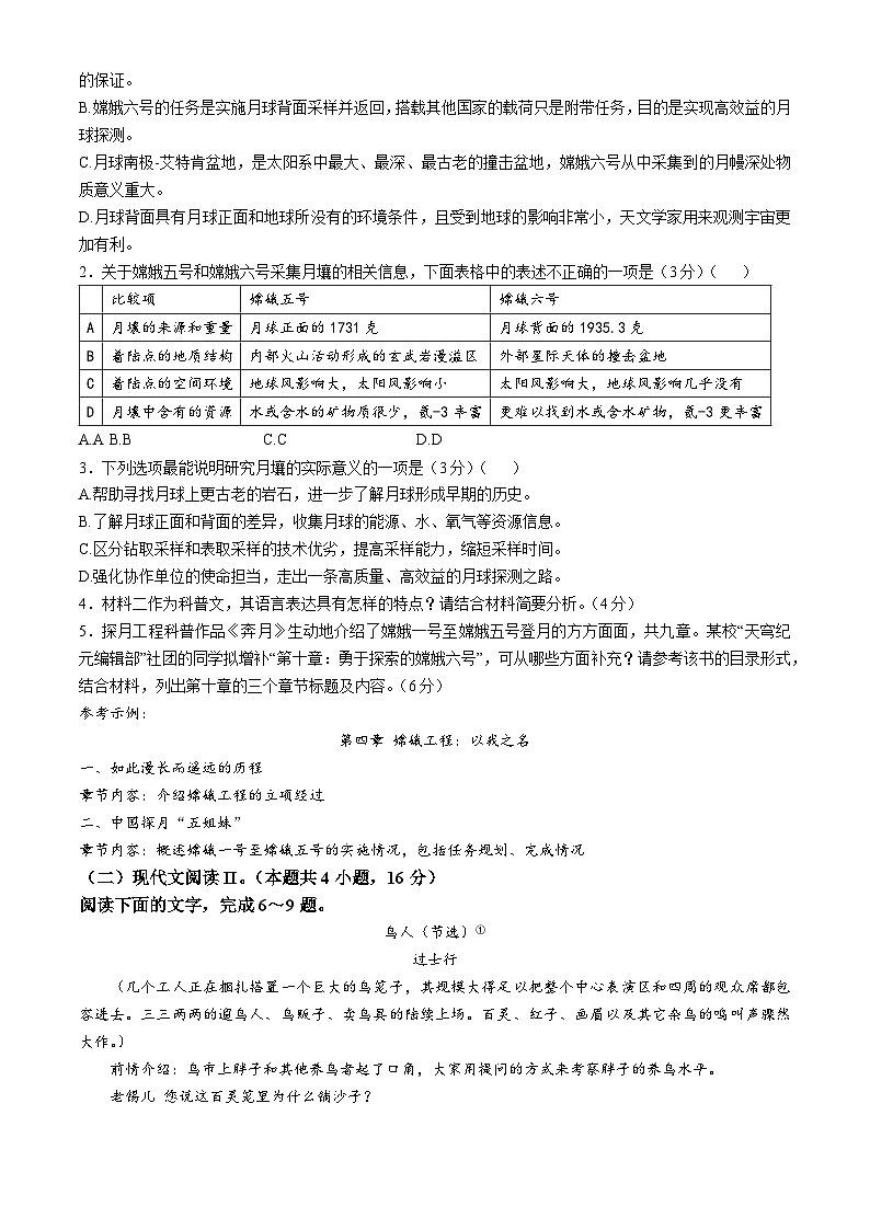 福建省福州市第八中学2024-2025学年高三上学期10月月考语文试题第3页