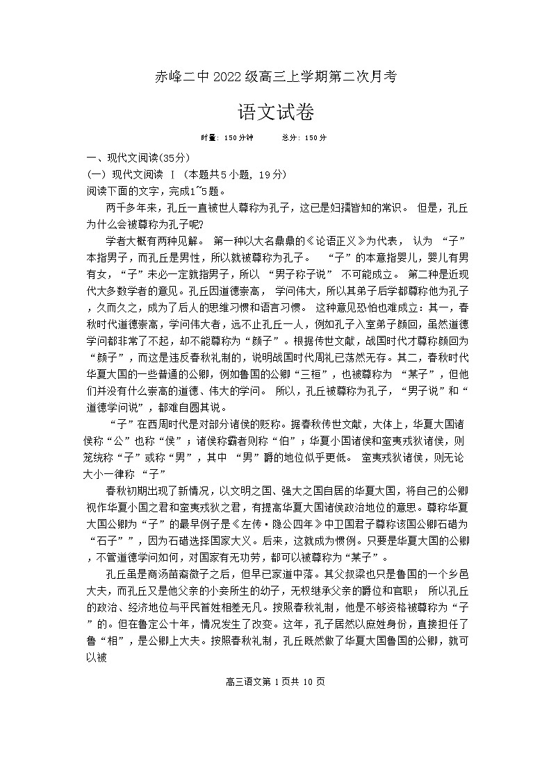 内蒙古自治区赤峰市红山区赤峰二中2024-2025学年高三上学期10月月考语文试题01