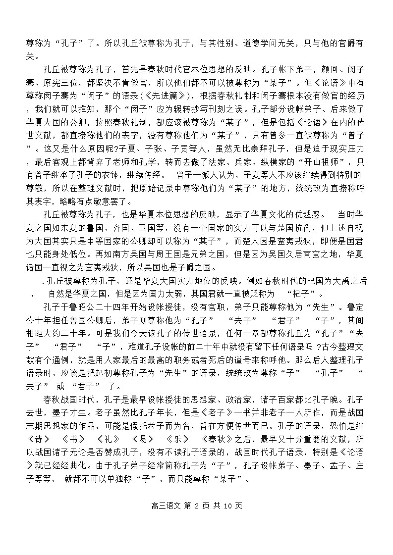 内蒙古自治区赤峰市红山区赤峰二中2024-2025学年高三上学期10月月考语文试题02