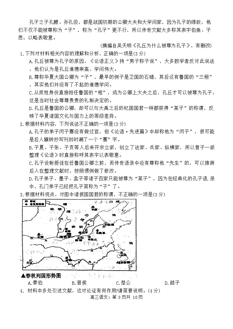 内蒙古自治区赤峰市红山区赤峰二中2024-2025学年高三上学期10月月考语文试题03