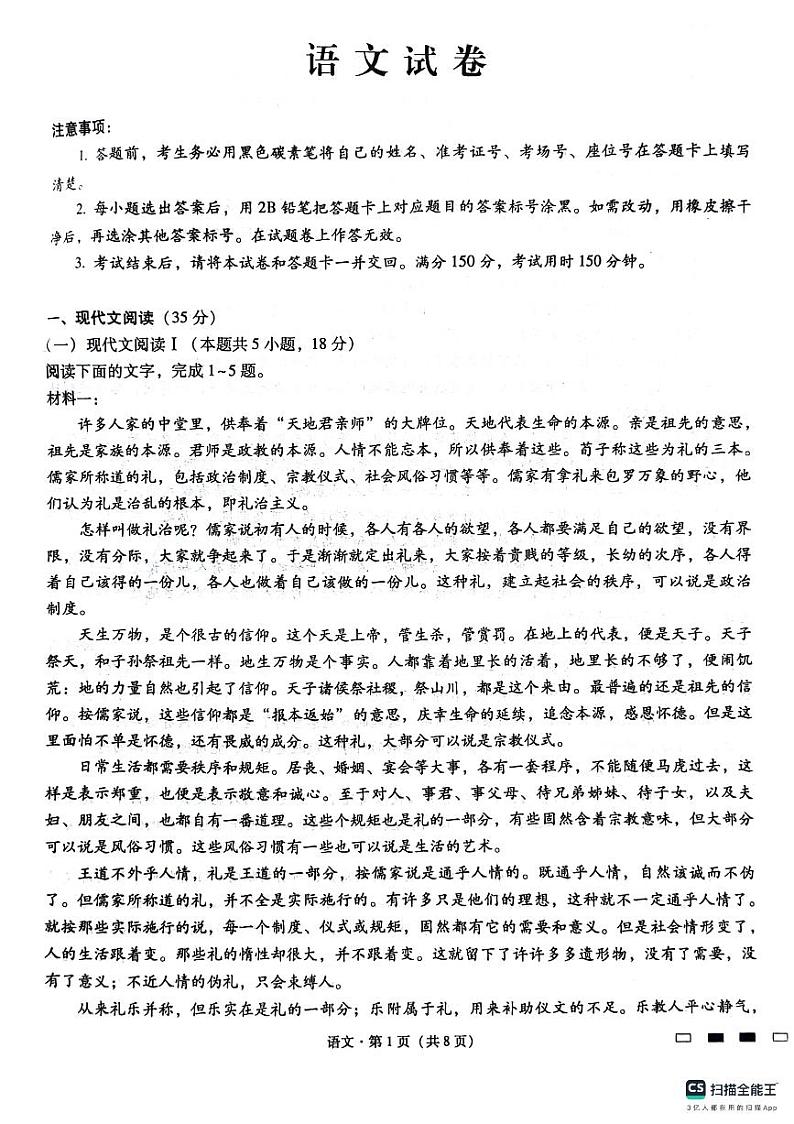 重庆市巴蜀2025届高考适应性月考卷(一)语文(含答案)01