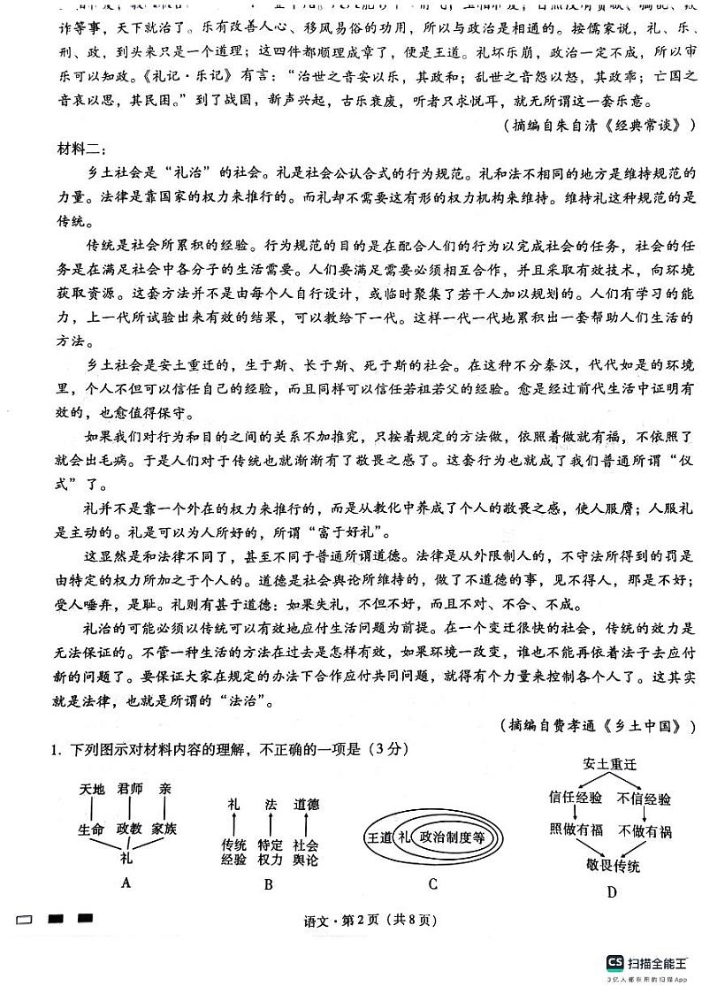 重庆市巴蜀2025届高考适应性月考卷(一)语文(含答案)02