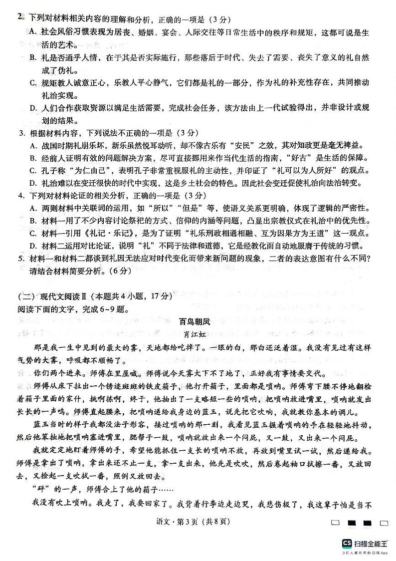 重庆市巴蜀2025届高考适应性月考卷(一)语文(含答案)03