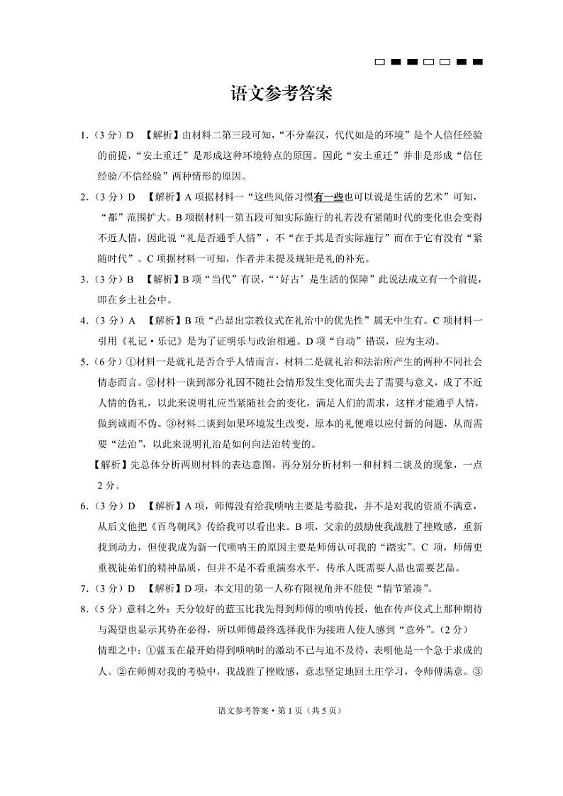重庆市巴蜀2025届高考适应性月考卷(一)语文(含答案)01