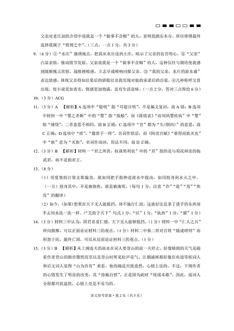 重庆市巴蜀2025届高考适应性月考卷(一)语文(含答案)02