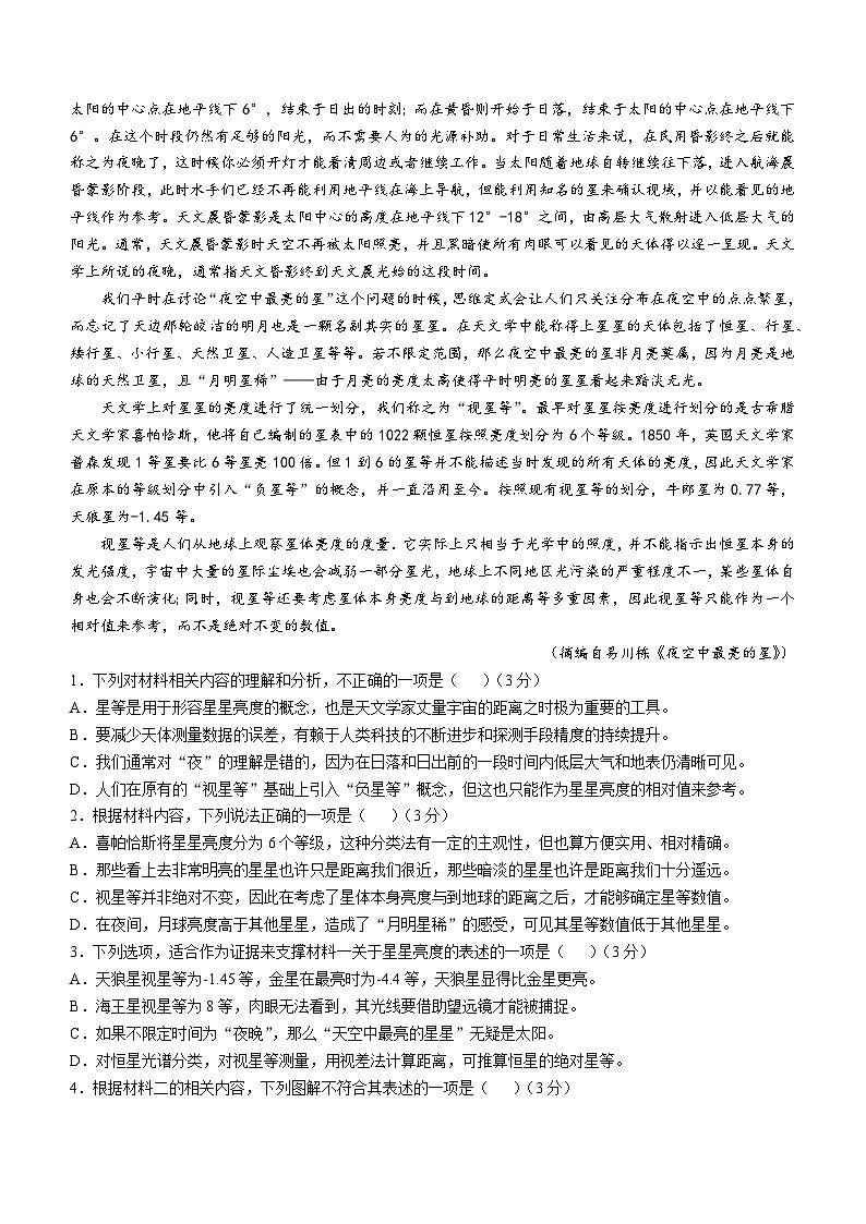 福建省福州市高级中学2024-2025学年高二上学期10月月考语文试题(无答案)第2页
