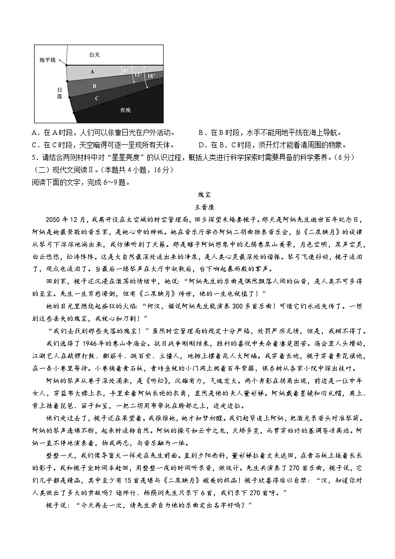 福建省福州市高级中学2024-2025学年高二上学期10月月考语文试题(无答案)第3页