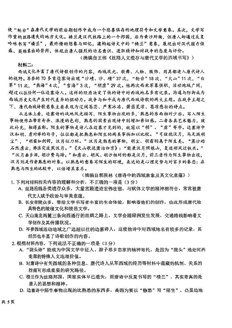 吉林省东北师范大学附属中学2024-2025学年高三上学期开学验收语文试题(PDF版附答案)第2页
