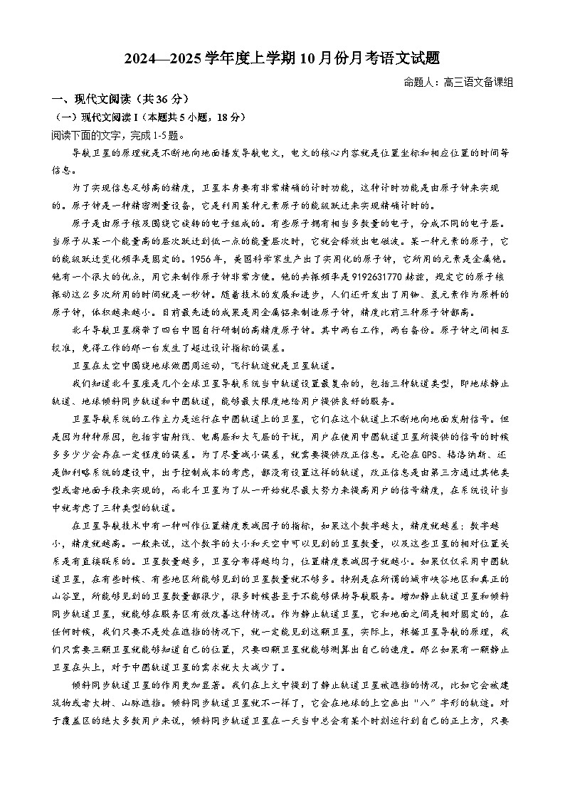 辽宁省沈阳市重点学校2024-2025学年高三上学期10月月考语文试题(Word版附答案)第1页