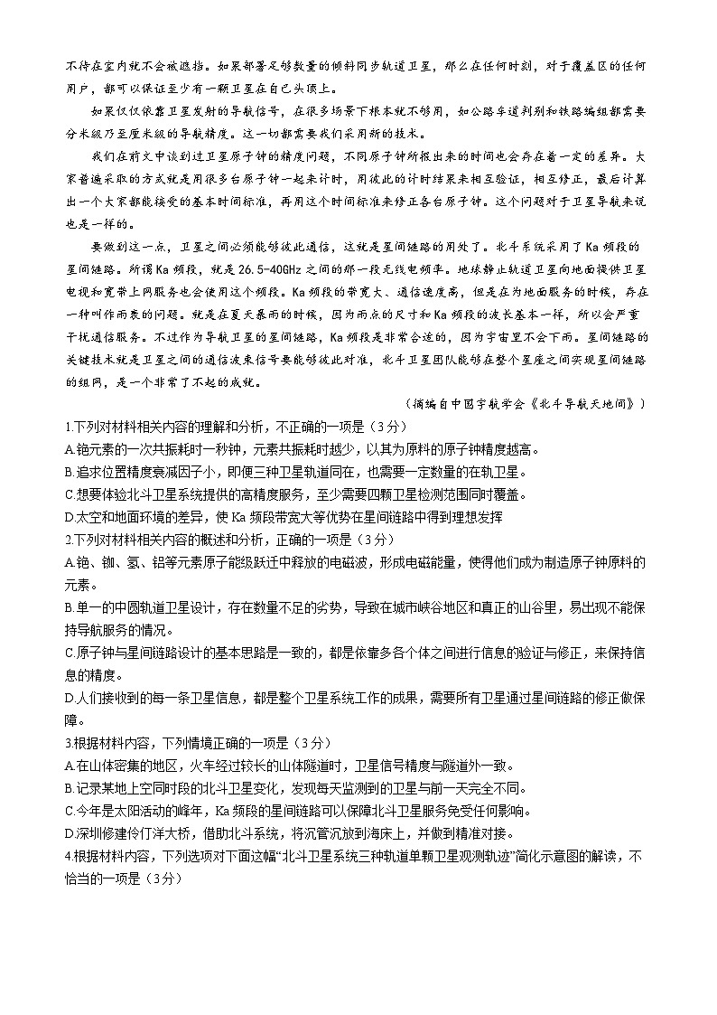 辽宁省沈阳市重点学校2024-2025学年高三上学期10月月考语文试题(Word版附答案)第2页