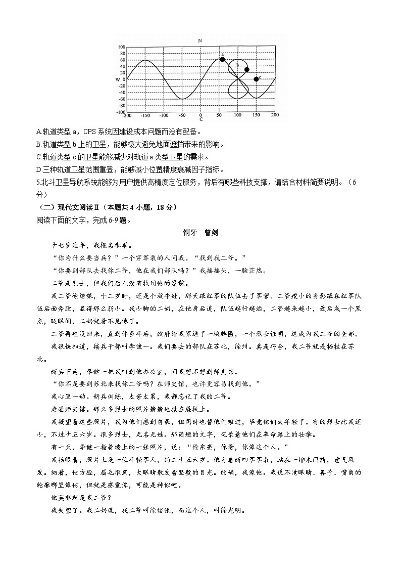 辽宁省沈阳市重点学校2024-2025学年高三上学期10月月考语文试题(Word版附答案)第3页