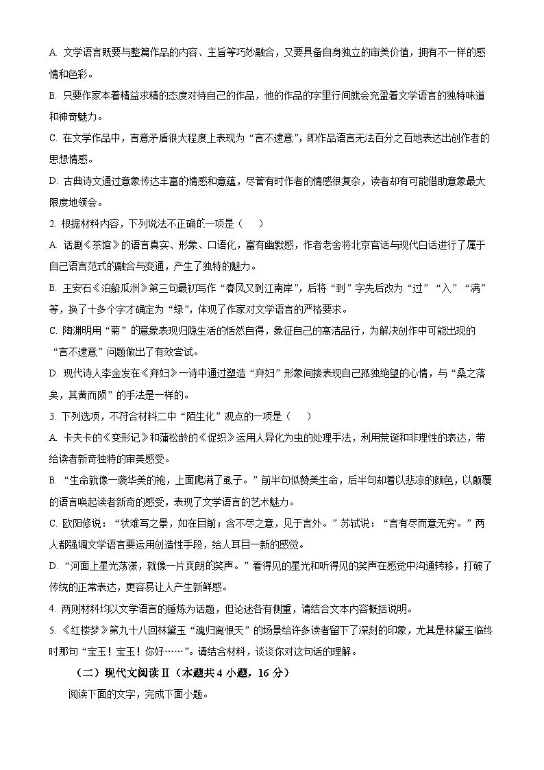 四川省成都市列五中学2024-2025学年高二上学期第一次阶段检测语文试题 Word版无答案第3页