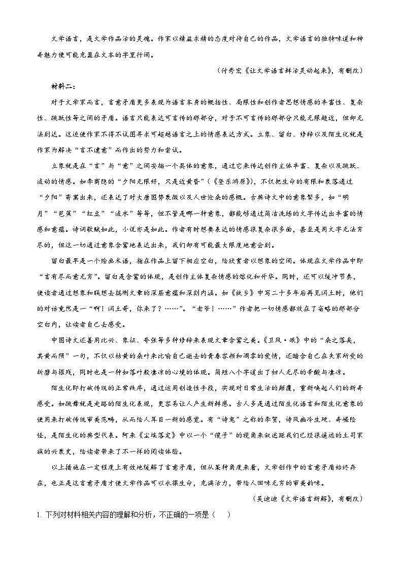 四川省成都市列五中学2024-2025学年高二上学期第一次阶段检测语文试题 Word版含解析第2页