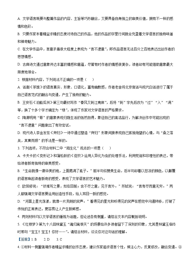 四川省成都市列五中学2024-2025学年高二上学期第一次阶段检测语文试题 Word版含解析第3页