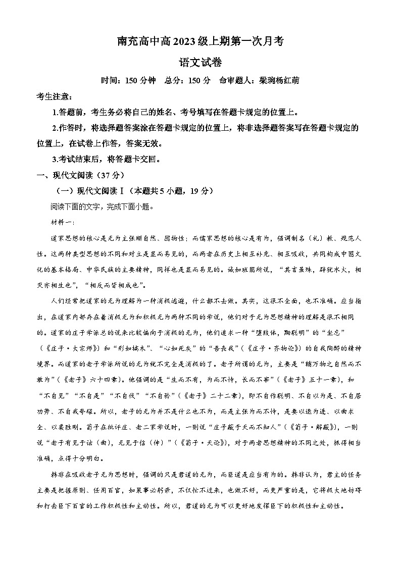 四川省南充市高级中学2024-2025学年高二上学期10月月考语文试题(Word版附解析)01