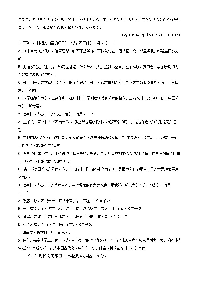 四川省南充市高级中学2024-2025学年高二上学期10月月考语文试题(Word版附解析)03