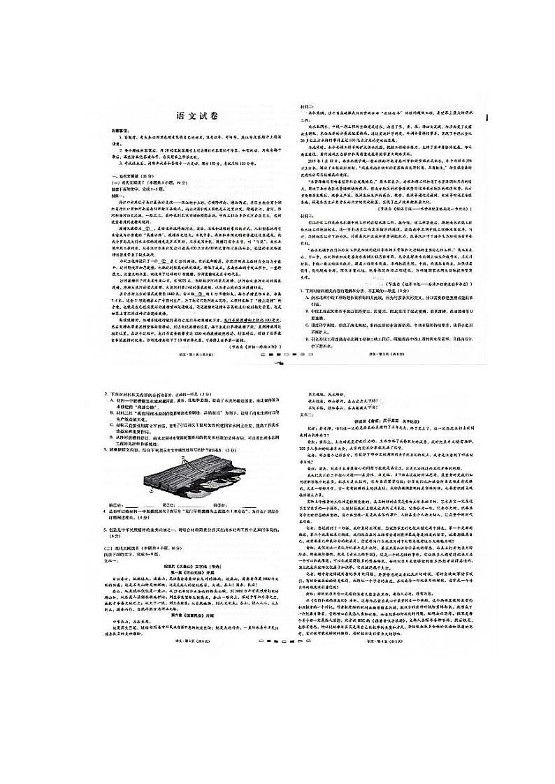 重庆市巴蜀中学2024-2025学年高三上学期10月月考语文试题(PDF版附解析)第1页