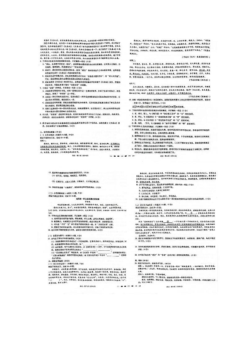 重庆市巴蜀中学2024-2025学年高三上学期10月月考语文试题(PDF版附解析)第2页