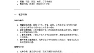 人教统编版必修 下册1.1 子路、曾皙、冉有、公西华侍坐公开课教案及反思