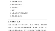 高中语文人教统编版必修 下册1.1 子路、曾皙、冉有、公西华侍坐优秀学案设计