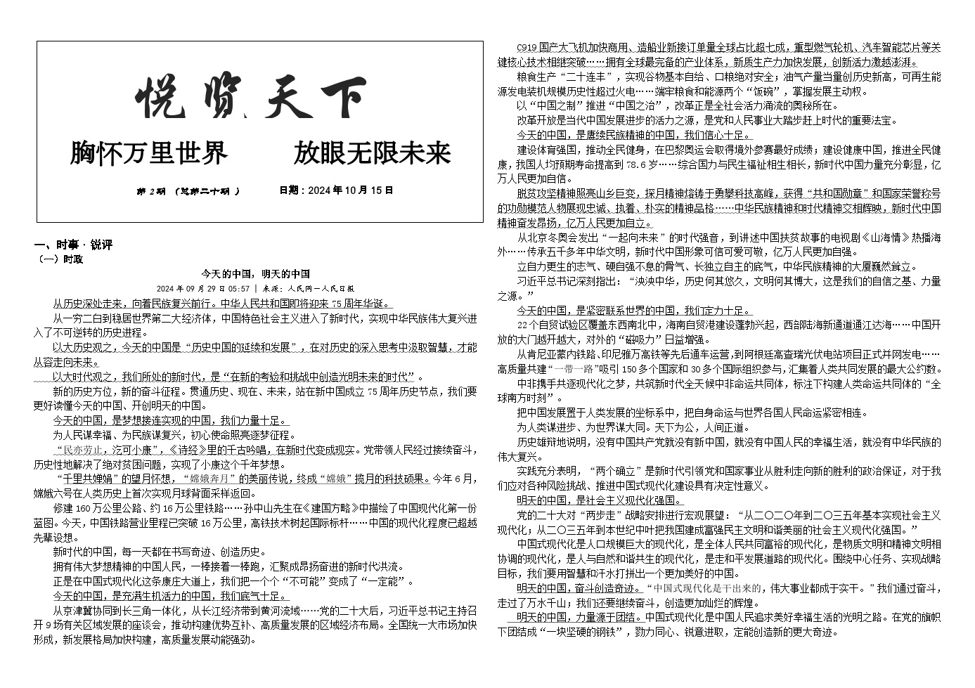 2025届语文高考写作素材：《悦览天下》第二十期 -时事锐评 练习