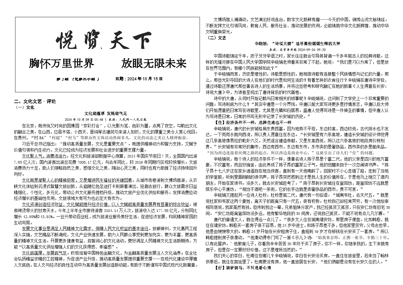 2025届语文高考写作素材：《悦览天下》第二十期---文化文艺 练习