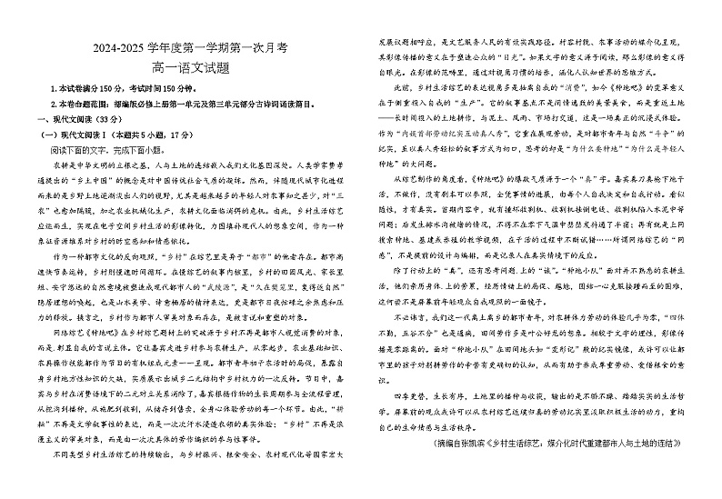 陕西省商洛市洛南中学2024-2025学年高一上学期10月月考语文试题01