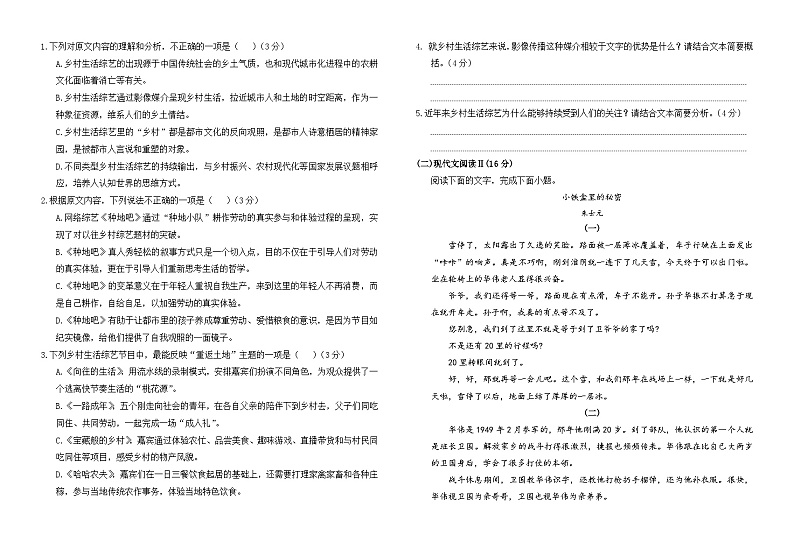 陕西省商洛市洛南中学2024-2025学年高一上学期10月月考语文试题02