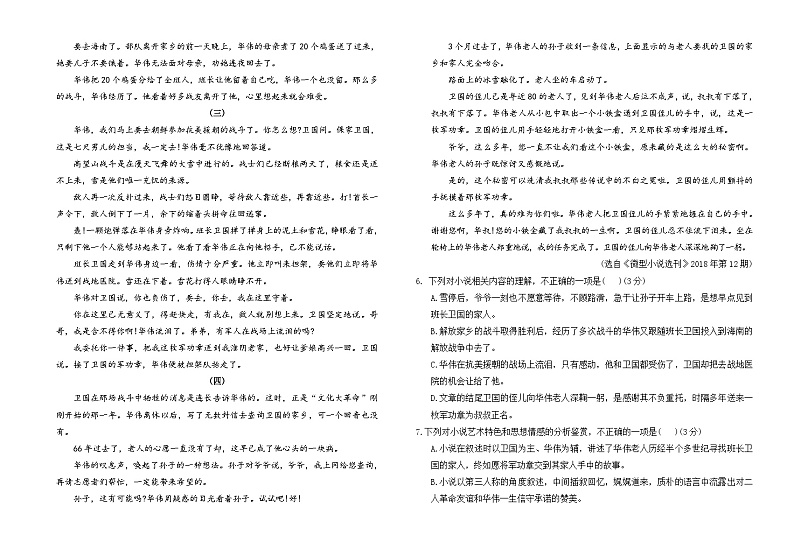 陕西省商洛市洛南中学2024-2025学年高一上学期10月月考语文试题03