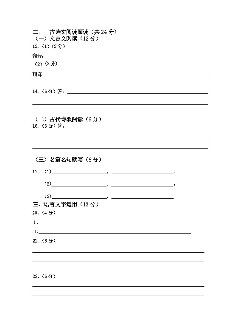 浙江省金华市曙光学校2024-2025学年高二上学期10月月考语文答题卷第2页