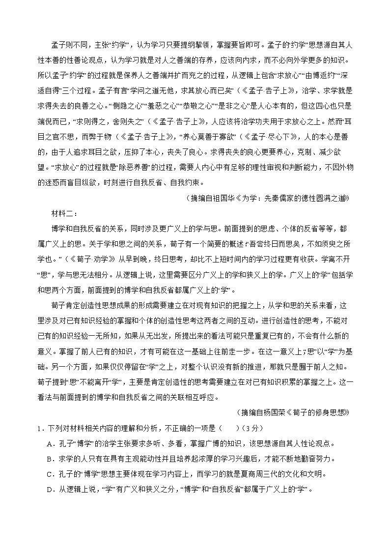 浙江省金华市曙光学校2024-2025学年高二上学期10月月考语文试题第2页