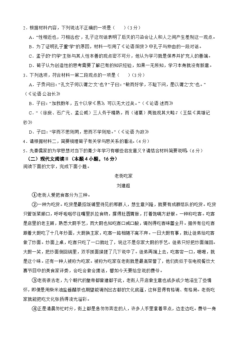 浙江省金华市曙光学校2024-2025学年高二上学期10月月考语文试题第3页
