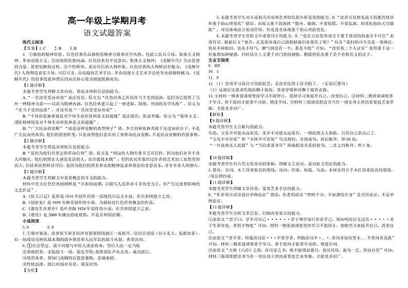 语文答案第1页