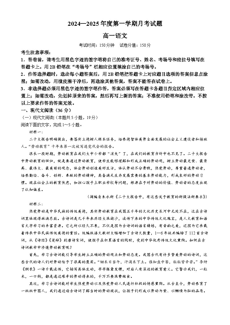 黑龙江省鸡西市鸡冠区鸡西实验中学2024-2025学年高一上学期10月月考语文试题(无答案)第1页
