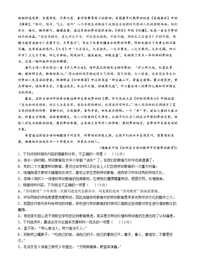 黑龙江省鸡西市鸡冠区鸡西实验中学2024-2025学年高一上学期10月月考语文试题(无答案)第2页