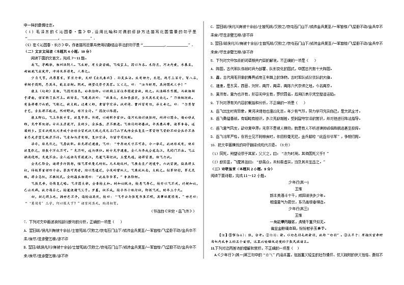 甘肃省兰州市新区贺阳高级中学2024-2025学年高一上学期第一次月考语文试卷第2页