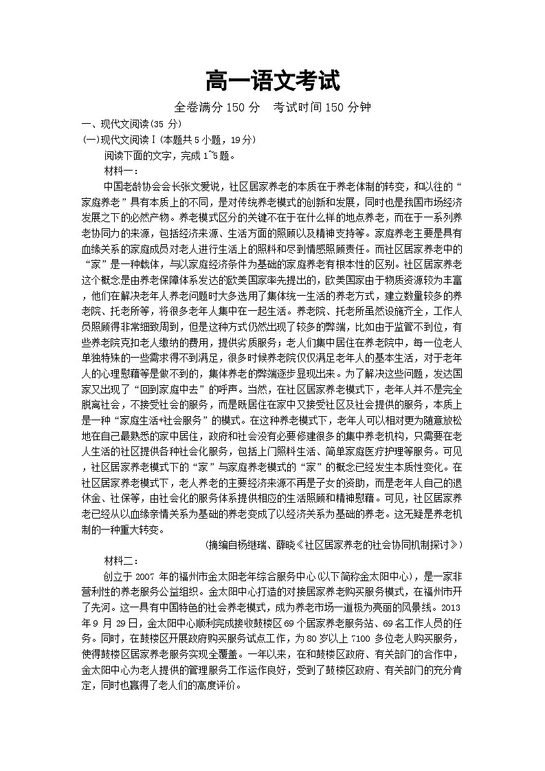 河北省衡水市冀州区河北冀州中学2024-2025学年高一上学期10月期中语文试题第1页