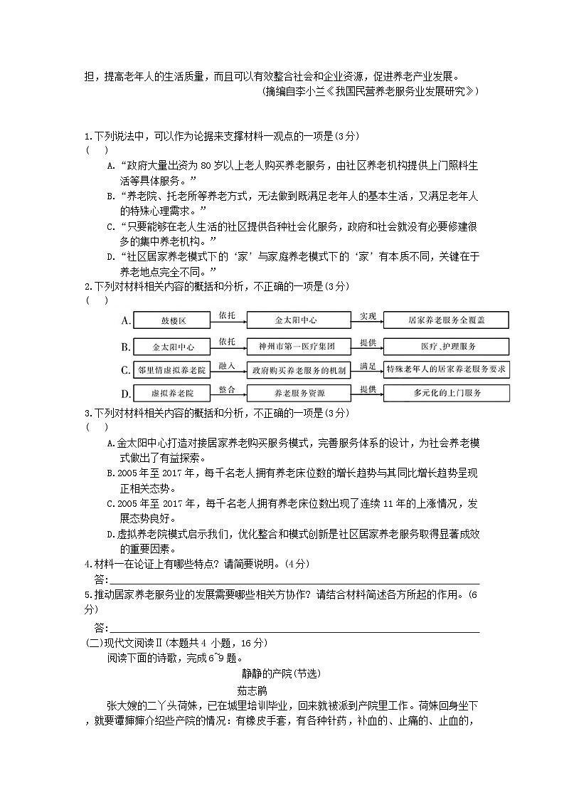 河北省衡水市冀州区河北冀州中学2024-2025学年高一上学期10月期中语文试题第3页