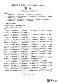廣西壯族自治區(qū)河池市十校聯(lián)考2024-2025學(xué)年高一上學(xué)期10月月考語文試題