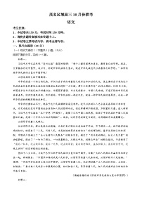 广东省茂名市区域2024-2025学年高三上学期10月份联考语文试题