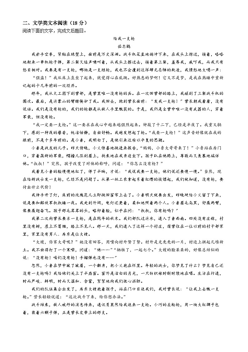 福建省福州市第十中学2024-2025学年高一上学期10月月考语文试卷(无答案)第2页