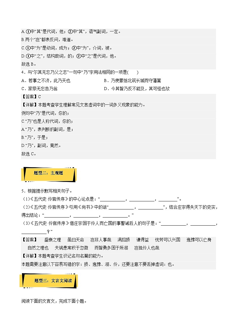11.2《五代史伶官传序》分层作业(解析版)高二语文选择性必修中册同步备课统编版第2页
