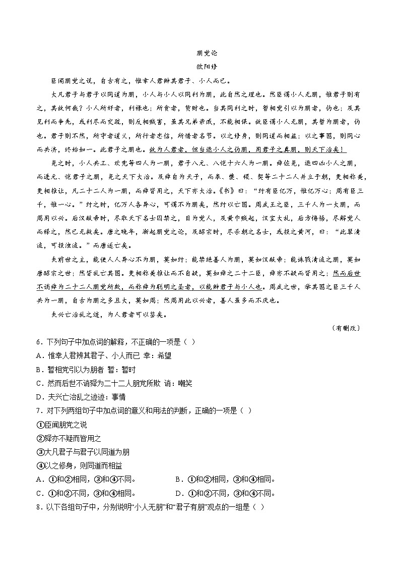 11.2《五代史伶官传序》分层作业(解析版)高二语文选择性必修中册同步备课统编版第3页