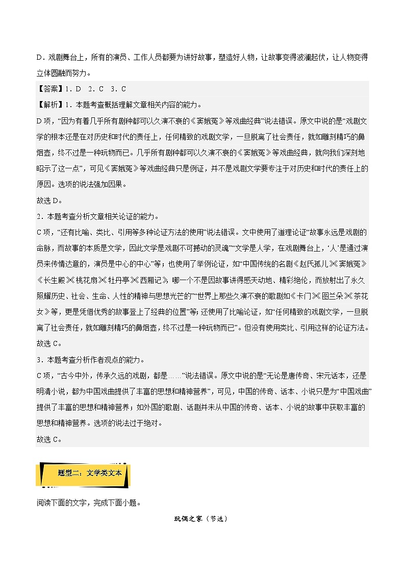 12 《玩偶之家(节选)》分层作业高二语文选择性必修中册同步备课统编版(原卷版+解析版)03