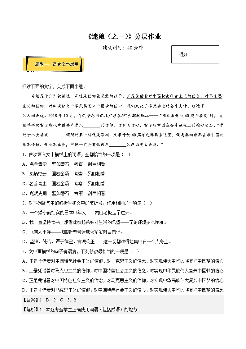 13.1 《迷娘(之一)》分层作业(解析版)高二语文选择性必修中册同步备课统编版第1页