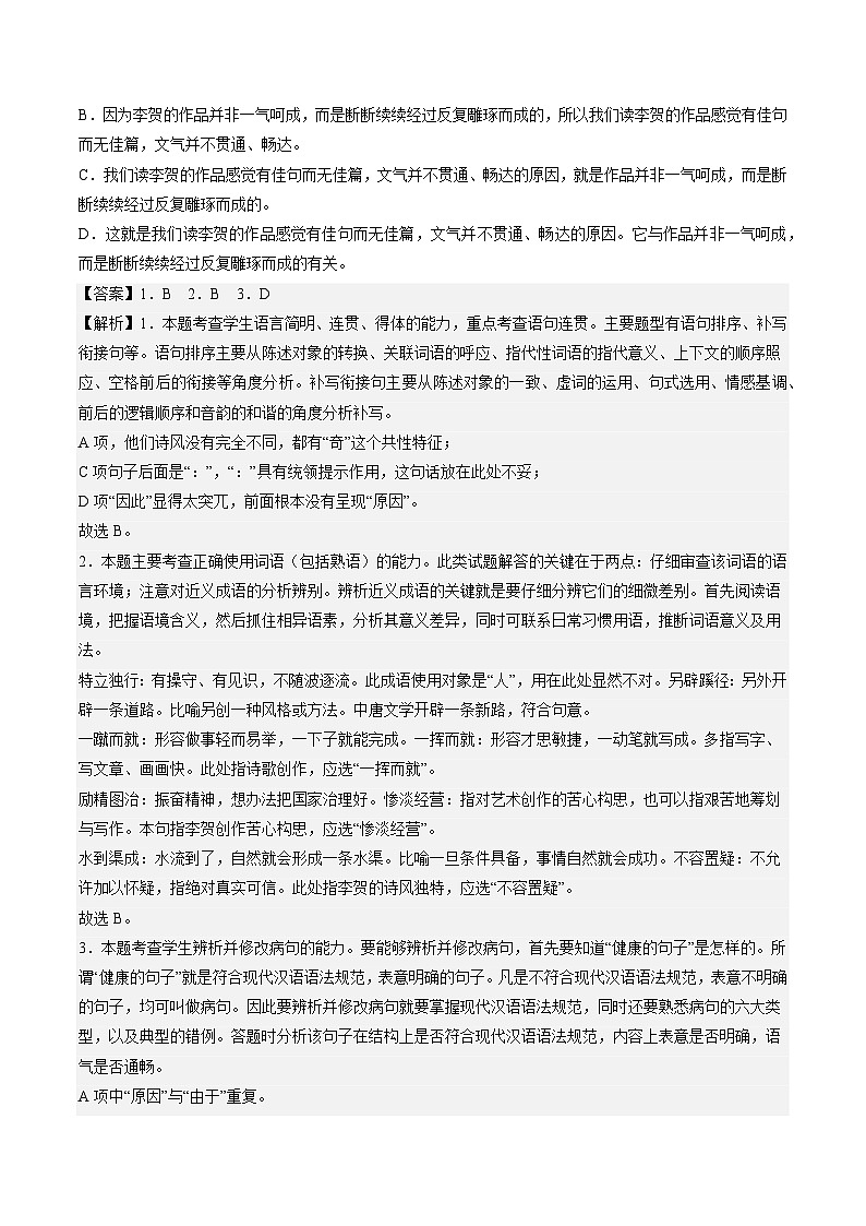 《李凭箜篌引》分层作业(解析版)高二语文选择性必修中册同步备课统编版第2页