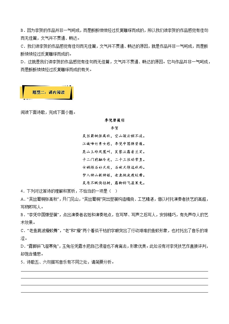 《李凭箜篌引》分层作业(原卷版)高二语文选择性必修中册同步备课统编版第2页