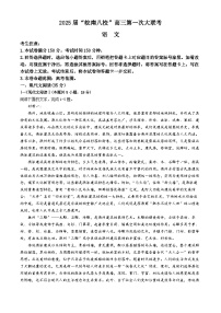 安徽省皖南八校2024-2025學(xué)年高三上學(xué)期10月第一次大聯(lián)考語文試題（Word版附解析）