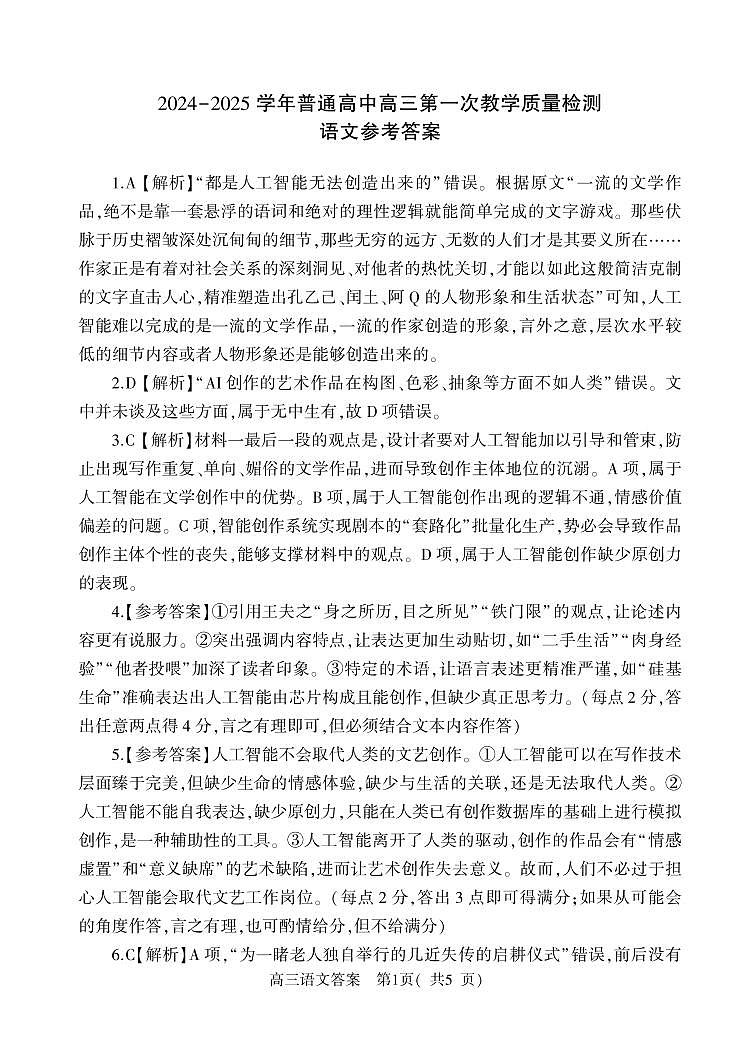 2025届河南省信阳市高三上学期一模语文答案第1页