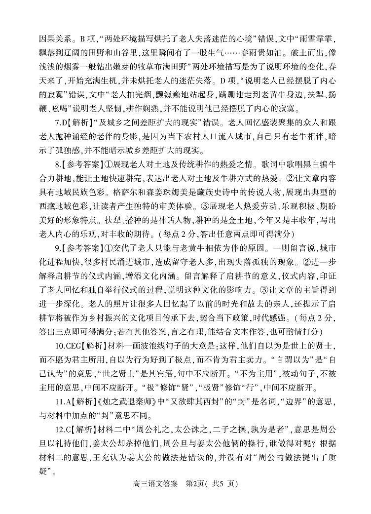 2025届河南省信阳市高三上学期一模语文答案第2页